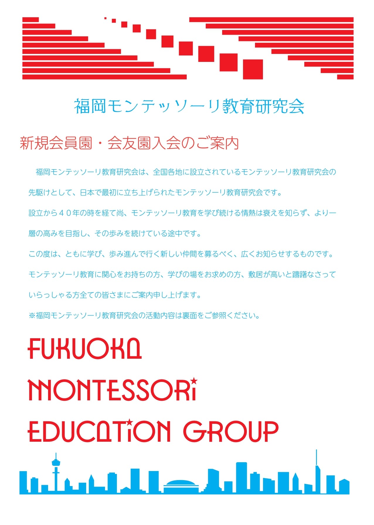 入会の案内（PDF）