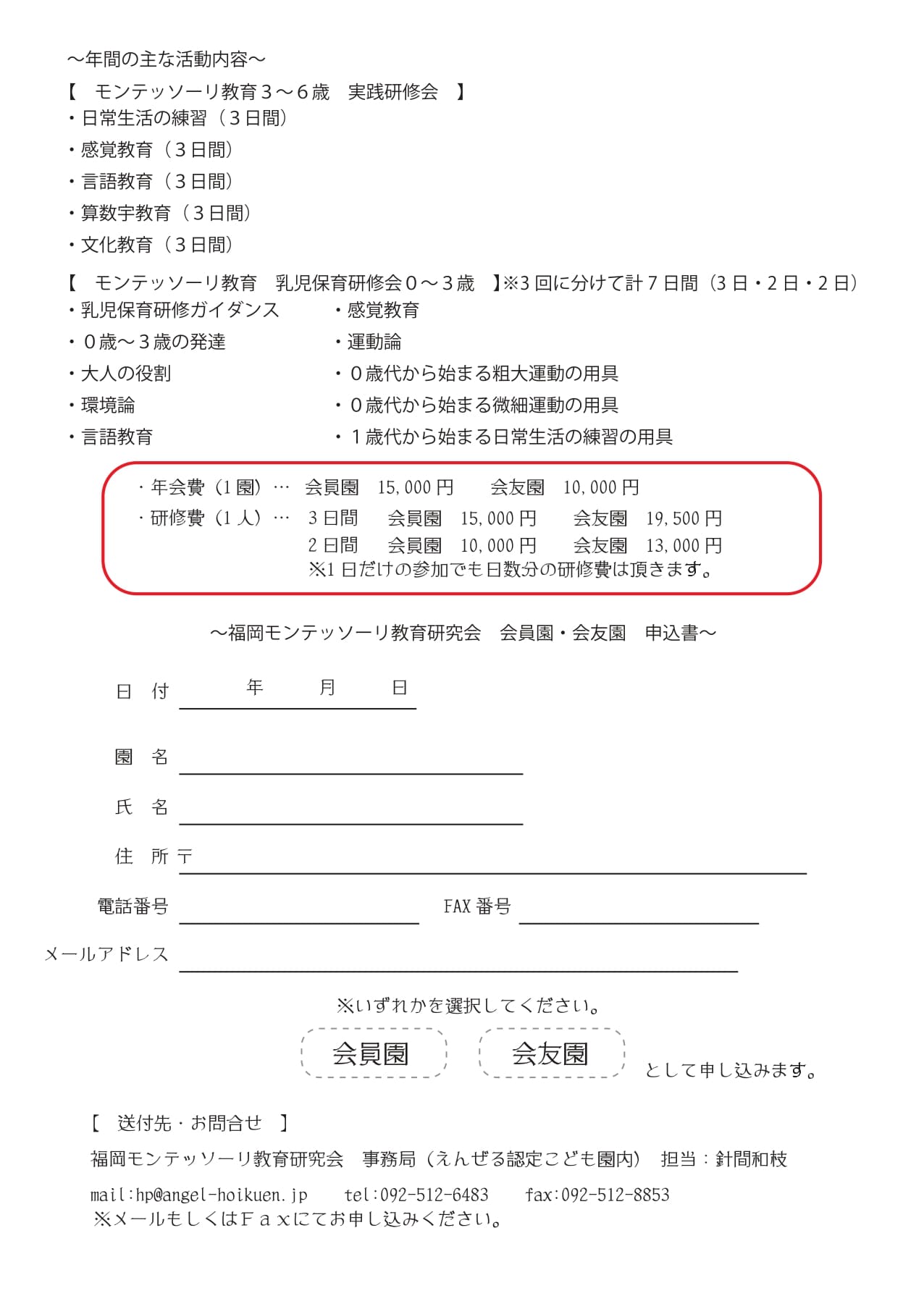 入会の案内（PDF）